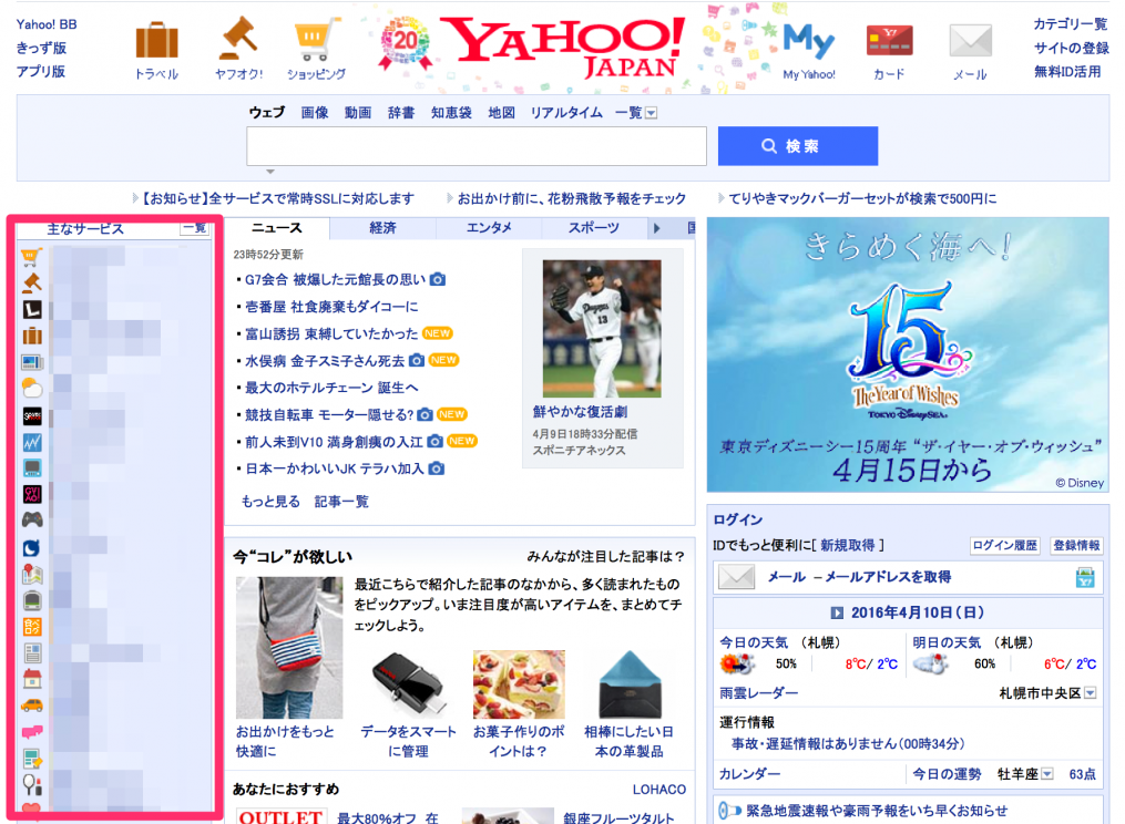 Yahoo!の例