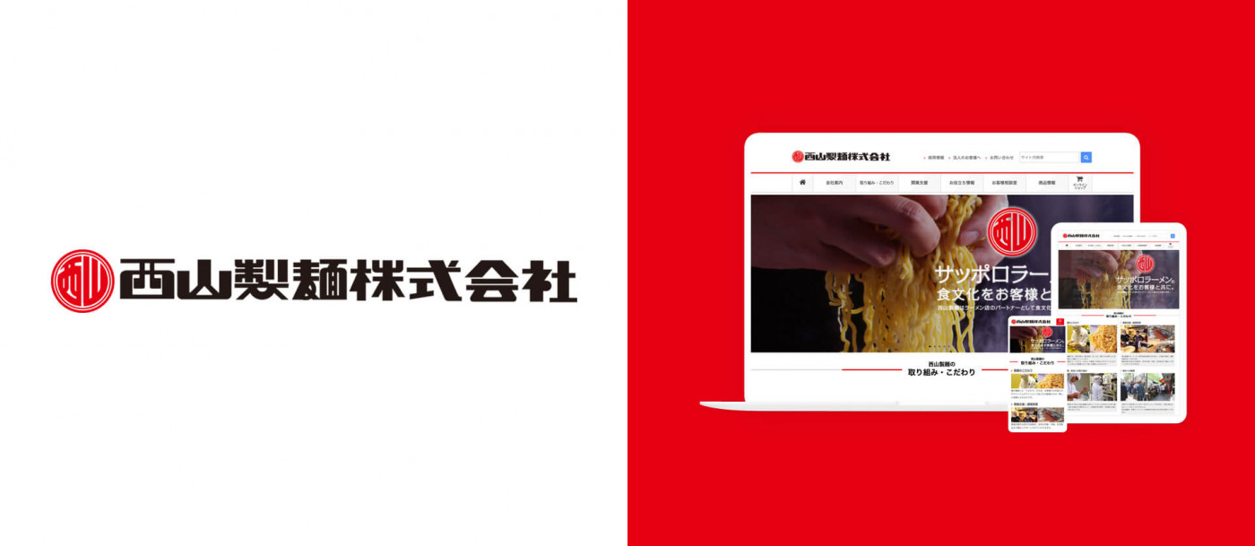 西山製麺株式会社 メインビジュアル