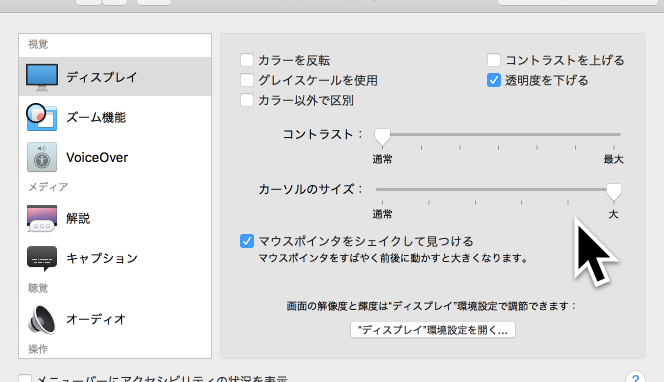 Macでマウスポインタ カーソル を拡大するとはかどりますぜ Gsblog Webで解決する小さな会社 株式会社 月虹製作