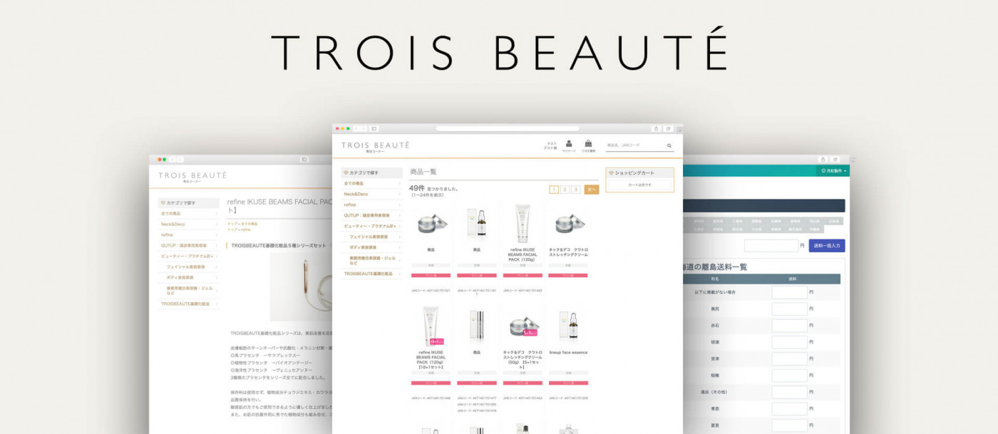 TROIS BEAUTE 店舗向け商品発注サイト メインビジュアル