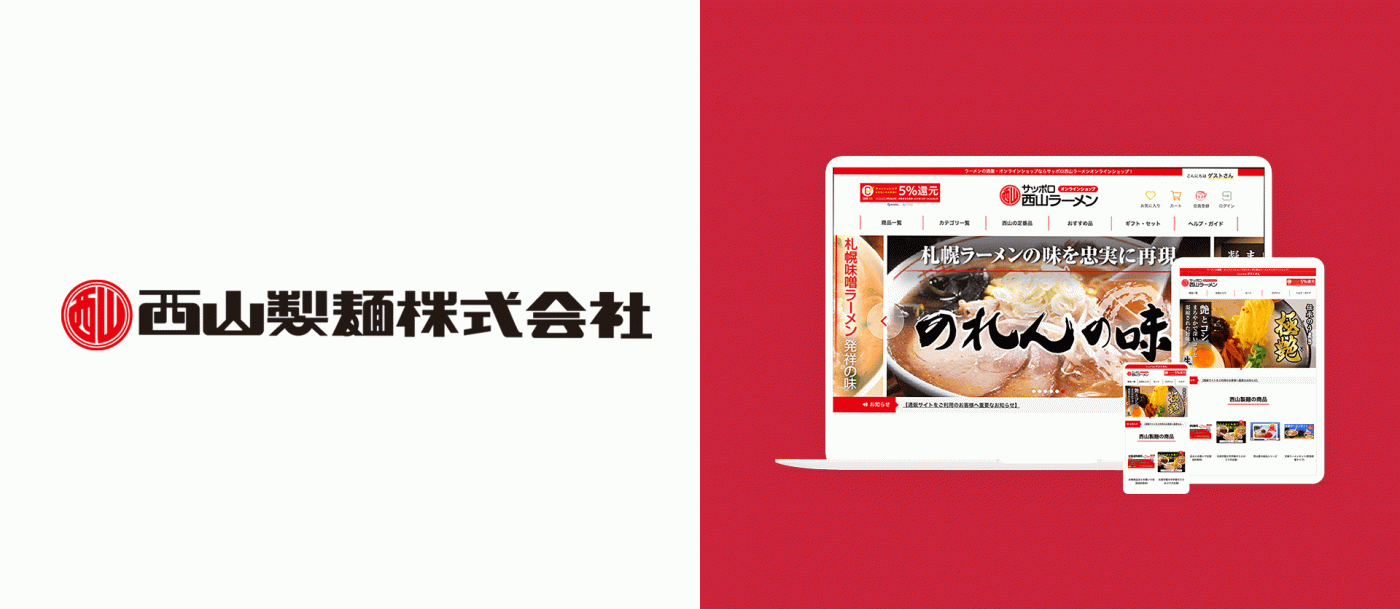 西山製麺オンラインショップ メインビジュアル