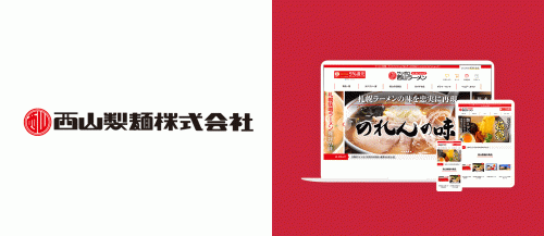 西山製麺オンラインショップ 西山製麺株式会社様