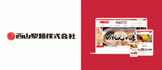 西山製麺オンラインショップ