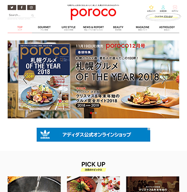 poroco WEBサイト